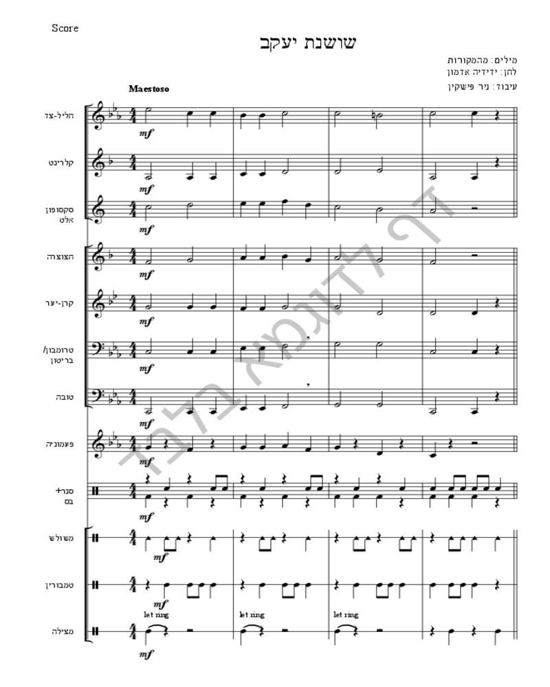 שושנת יעקב-image