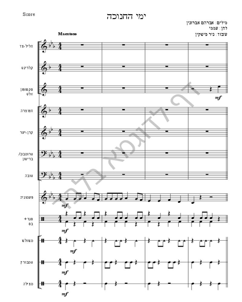 ימי החנוכה-image