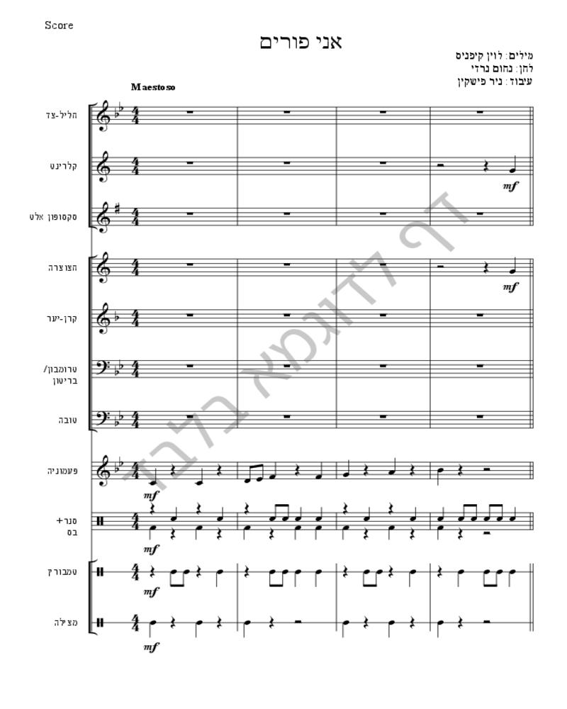 אני פורים-image