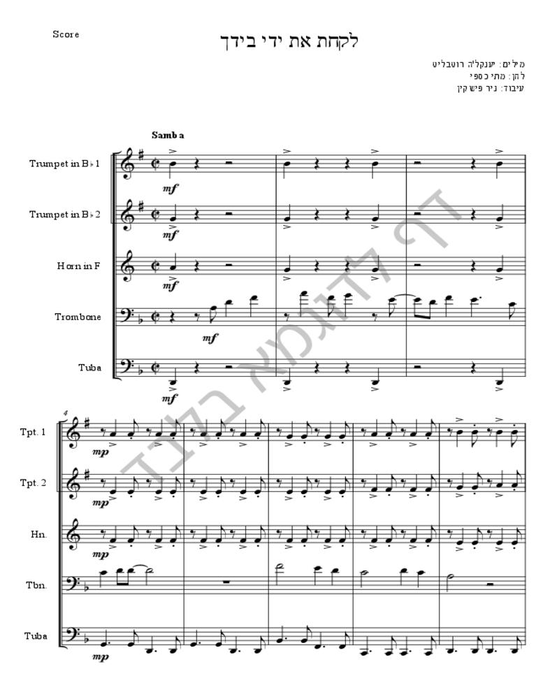 לקחת את ידי בידך-image