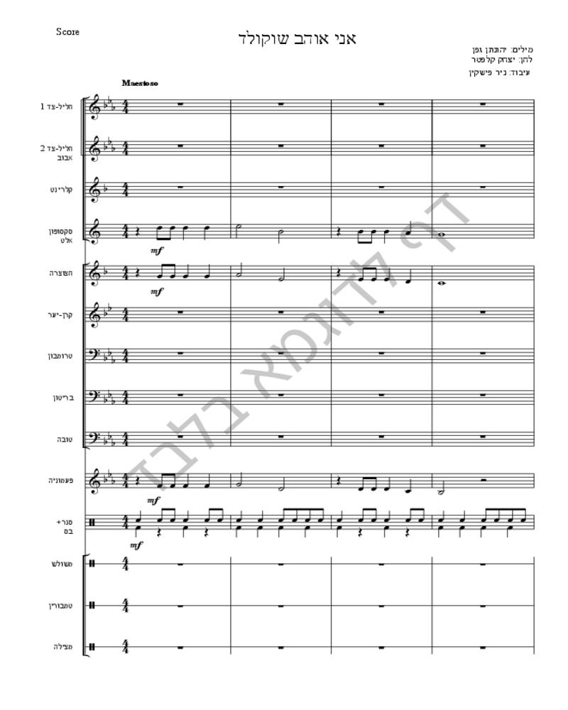 אני אוהד שוקולד-image