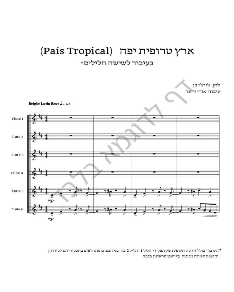 ארץ טרופית יפה-image